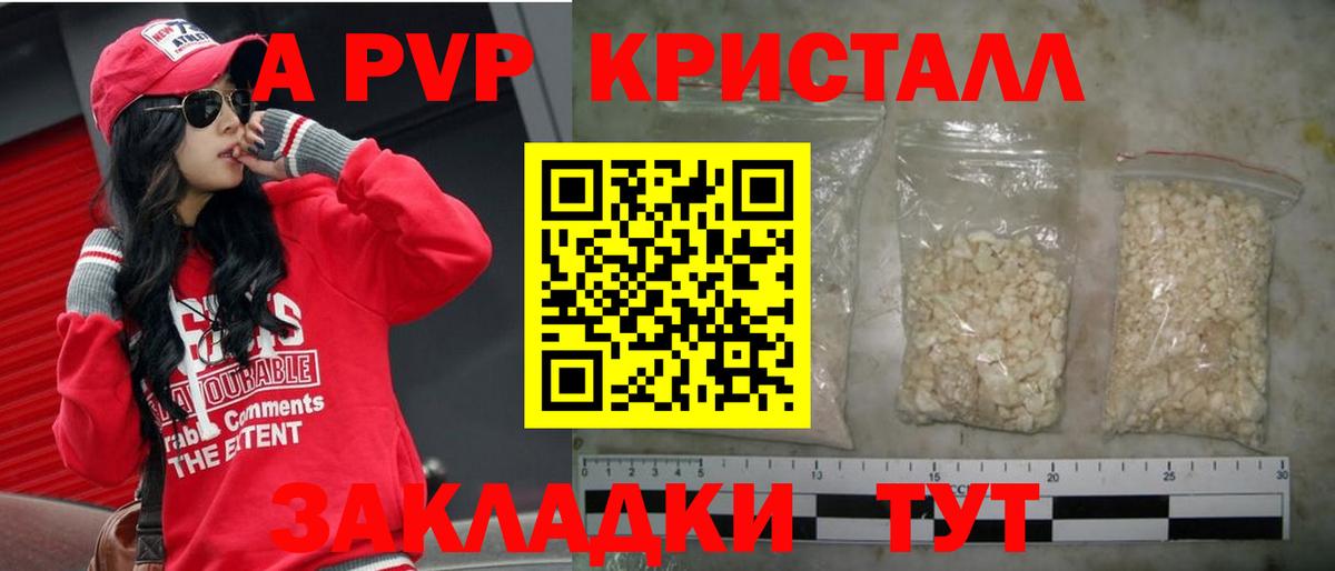 Альфа ПВП VHQ  A PVP СК  Alpha-PVP Crystall  наркота  Алексеевка  Вход с VPN 