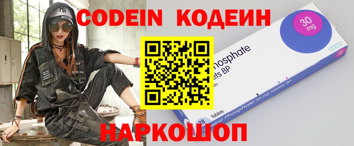 Codein напиток Lean (лин)  Вход с VPN  Алексеевка  Кодеин Purple Drank 