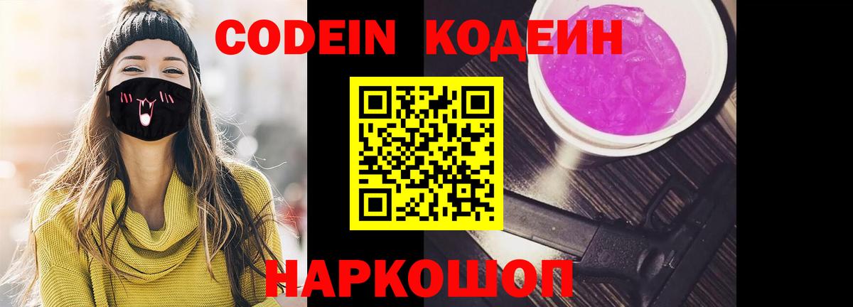 Кодеин напиток Lean (лин) Алексеевка