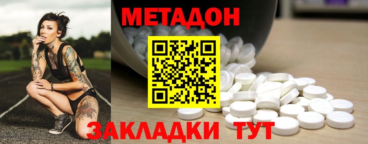 Метадон белоснежный Алексеевка